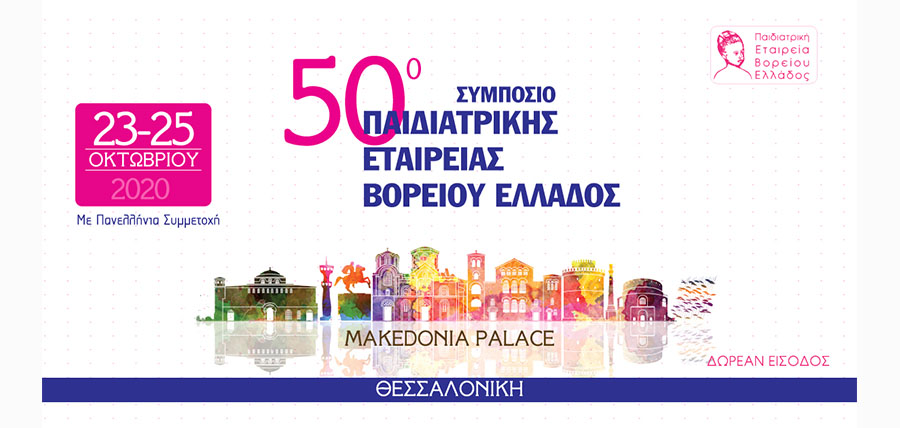 50ο Συμπόσιο Παιδιατρικής Εταιρείας Βορείου Ελλάδος cover image
