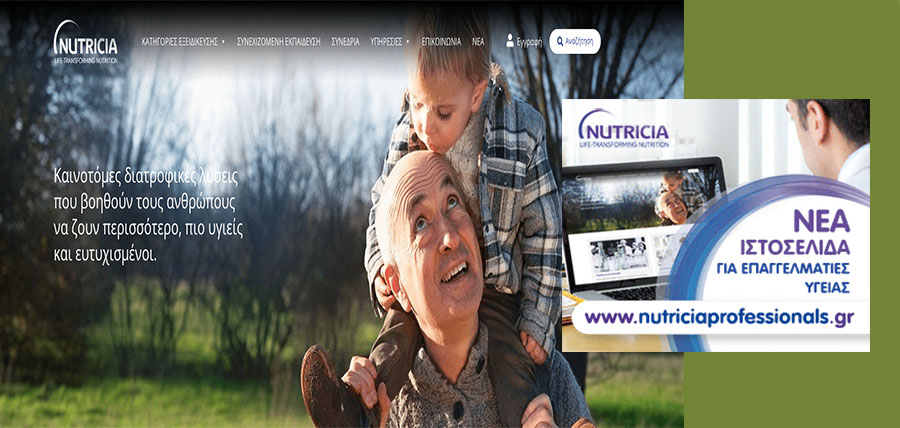 NUTRICIA: Νέα ιστοσελίδα για τους Επαγγελματίες Υγείας cover image