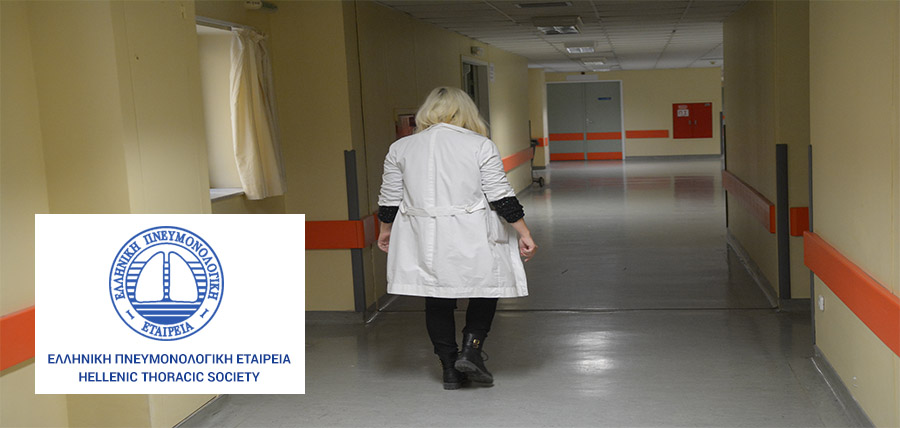 Ελληνική Πνευμονολογική Εταιρεία: Αμφίβολη η αποτελεσματικότητα της επιστράτευσης των πνευμονολόγων cover image
