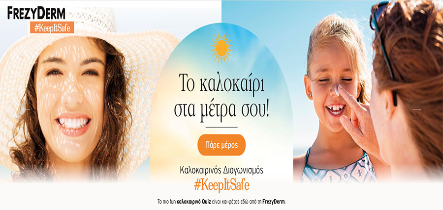 FREZYDERM: Καλοκαιρινός Διαγωνισμός #KeepItSafe article cover image