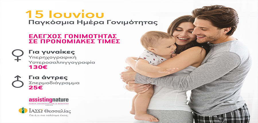 ΙΑΣΩ Θεσσαλίας: Έλεγχος Γονιμότητας σε προνομιακές τιμές! article cover image