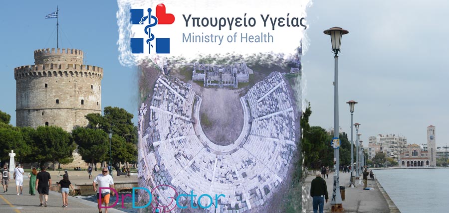 Επέκταση συνεργασίας του ΕΣΥ με ιδιωτικές κλινικές σε Λάρισα – Βόλο – Θεσσαλονίκη. cover image