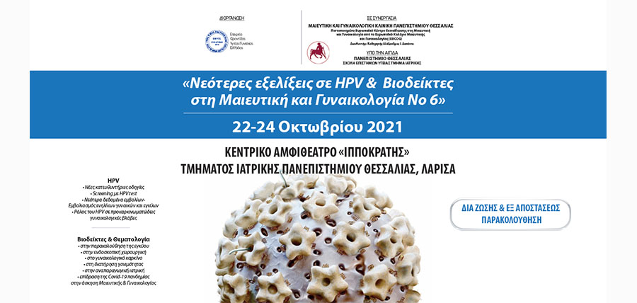 HPV και Βιοδείκτες στη Μαιευτική και Γυναικολογία Νο 6 cover image