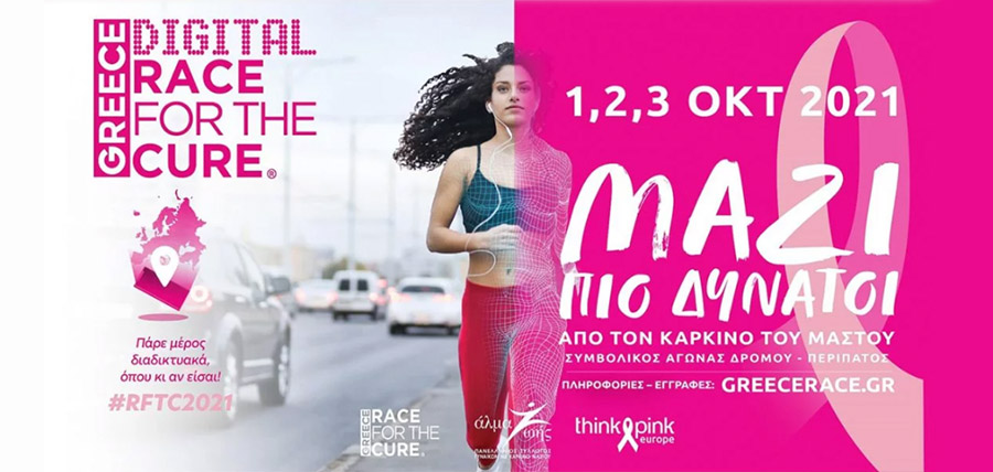 Digital Greece Race for the Cure® – ΜΑΖΙ πιο δυνατοί από τον καρκίνο του μαστού cover image