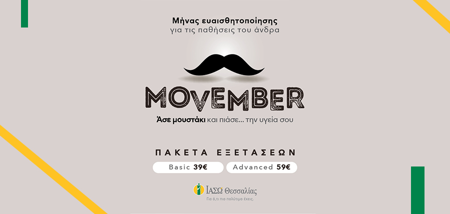 Νοέμβριος: Ο μήνας της ανδρικής πρόληψης στο ΙΑΣΩ Θεσσαλίας cover image