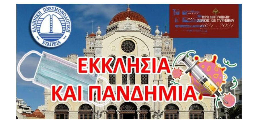 Διαδικτυακή ημερίδα “Εκκλησία και πανδημία” από την Μητρόπολη Λαρίσης και Τυρνάβου article cover image