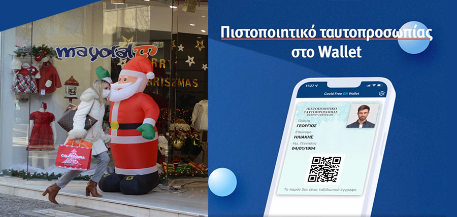Covid Free Wallet: Tαυτότητα και πιστοποιητικό σε ένα app στο κινητό, πώς κατεβάζουμε την εφαρμογή, βήμα – βήμα η διαδικασία article cover image