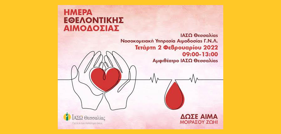 Αιμοδοσία στο ΙΑΣΩ Θεσσαλίας article cover image