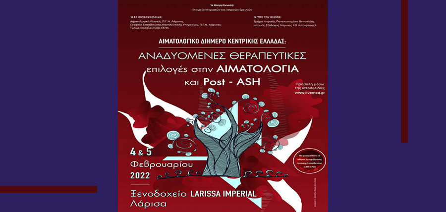 Αιματολογικό Διήμερο Κεντρικής Ελλάδας – Αναδυόμενες Θεραπευτικές Επιλογές στην Αιματολογία και Post-ASH article cover image