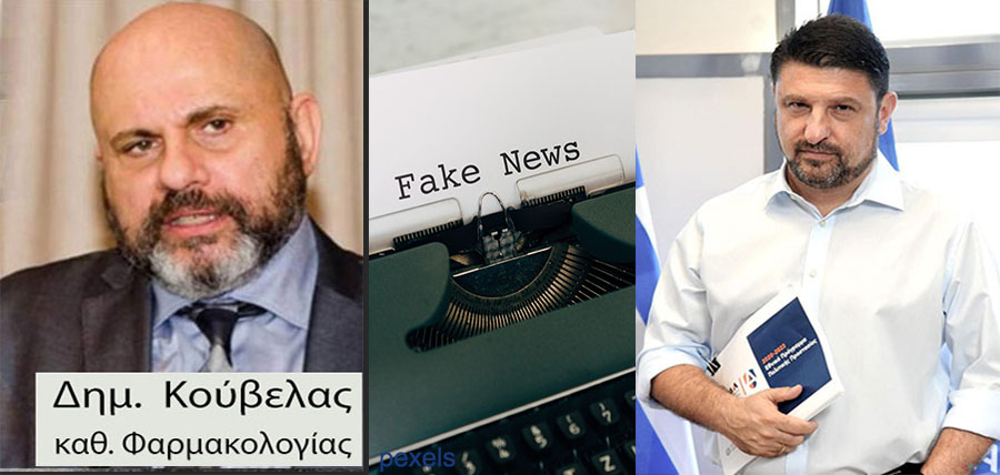 Στο εδώλιο για fake news ο καθηγητής Δημήτρης Κούβελας article cover image