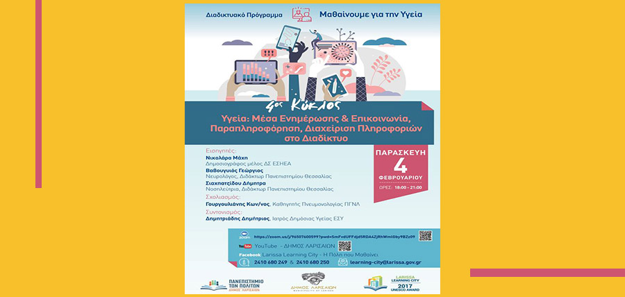 Πανεπιστήμιο Πολιτών Δήμου Λαρισαίων: Διαδικτυακή εκδήλωση με θέμα «Μαθαίνουμε για την Υγεία» article cover image