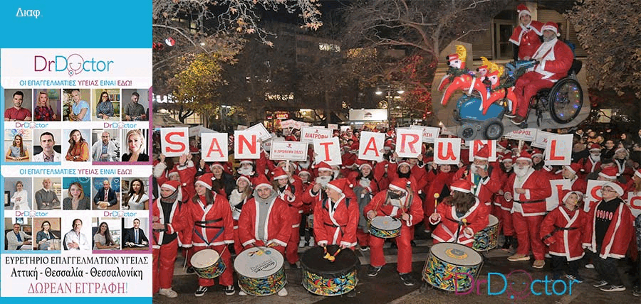 Santa Run για την ενίσχυση των νοσοκομείων! article cover image