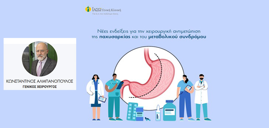 Νέες ενδείξεις για την χειρουργική αντιμετώπιση της παχυσαρκίας και του μεταβολικού συνδρόμου article cover image