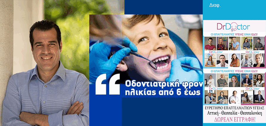 Dentist pass: Δωρεάν οδοντιατρική φροντίδα για παιδιά 6-12 ετών cover image
