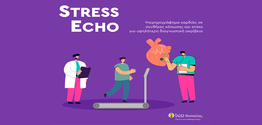 Δυναμική Ηχωκαρδιογραφία (stress echo) για υψηλότερη διαγνωστική ακρίβεια στο ΙΑΣΩ Θεσσαλίας article cover image