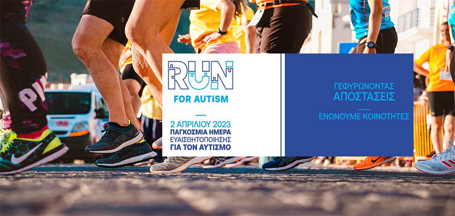 1ος Αγώνας Δρόμου “Run for autism” article cover image
