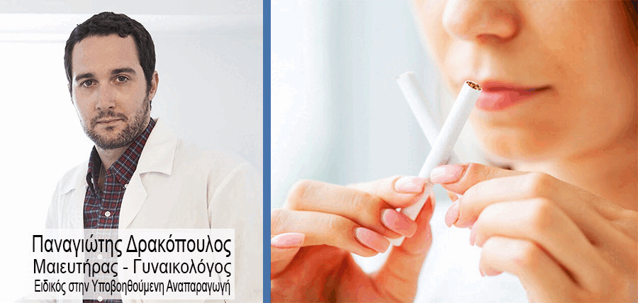 Κάπνισμα και γονιμότητα: Όλα όσα πρέπει να γνωρίζετε article cover image