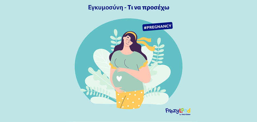 Εγκυμοσύνη: Τι να Προσέχω αν Υπάρξουν Δυσκολίες cover image