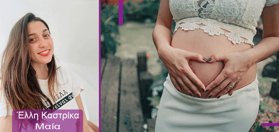 Κινήσεις Μωρού στην Κοιλιά κατά την Εγκυμοσύνη cover image