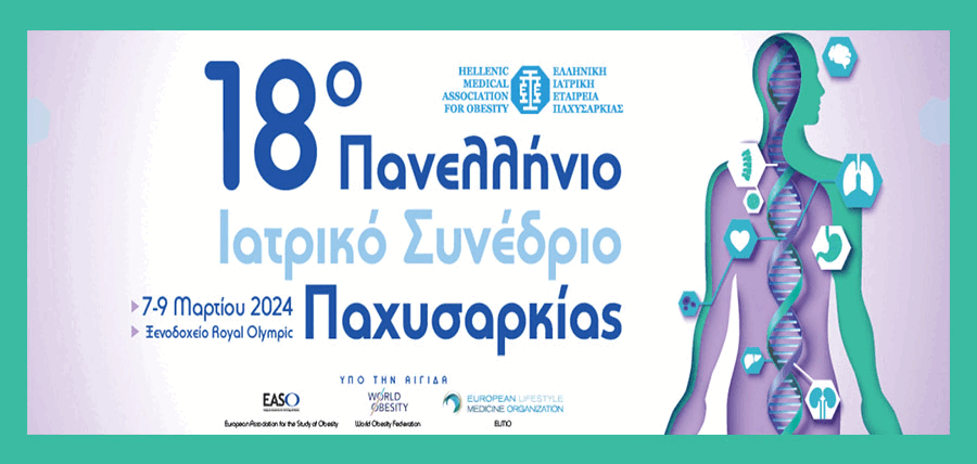 18ο Πανελλήνιο Ιατρικό Συνέδριο Παχυσαρκίας cover image