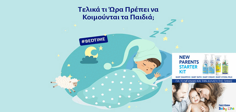 Τελικά τι Ώρα Πρέπει να Κοιμούνται τα Παιδιά; cover image