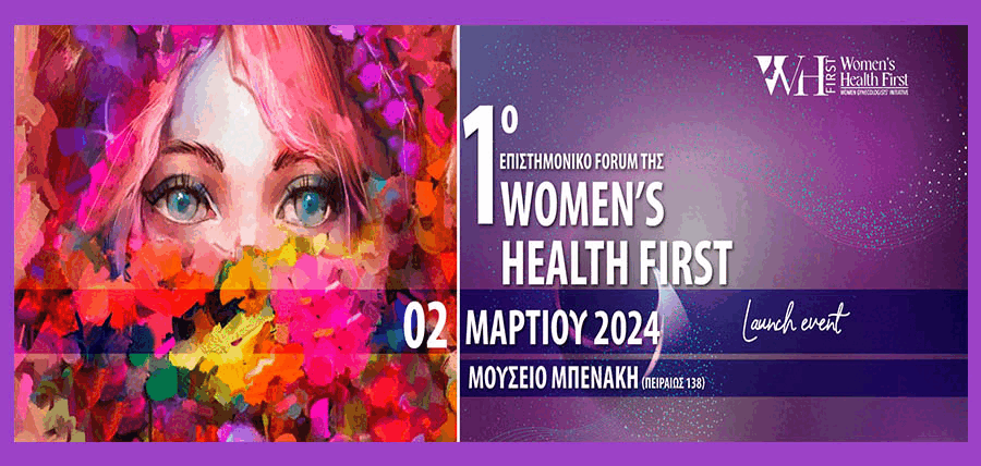 1ο Επιστημονικό Φόρουμ της «Women’s Health First» cover image