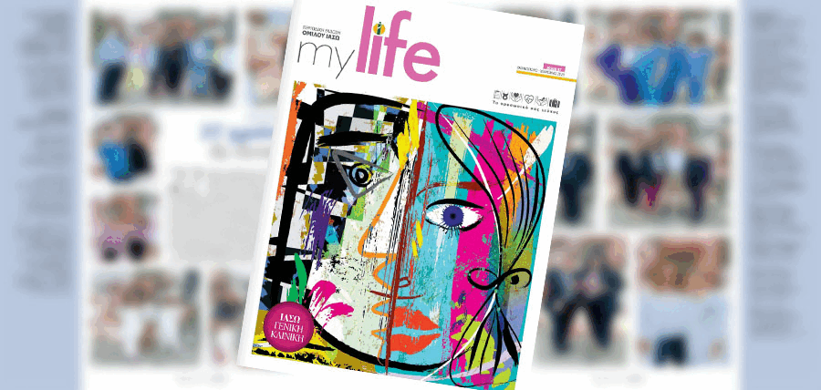 Όμιλος Ιασώ – Το νέο τεύχος του  My Life μόλις κυκλοφόρησε! cover image